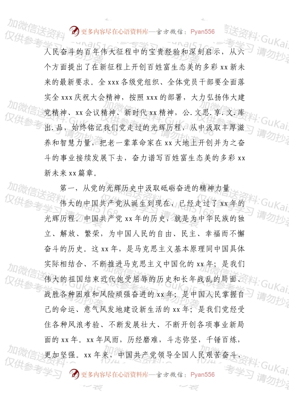 xx在全xx庆祝建党xx年“七一”表彰大会上的讲话.docx_第2页