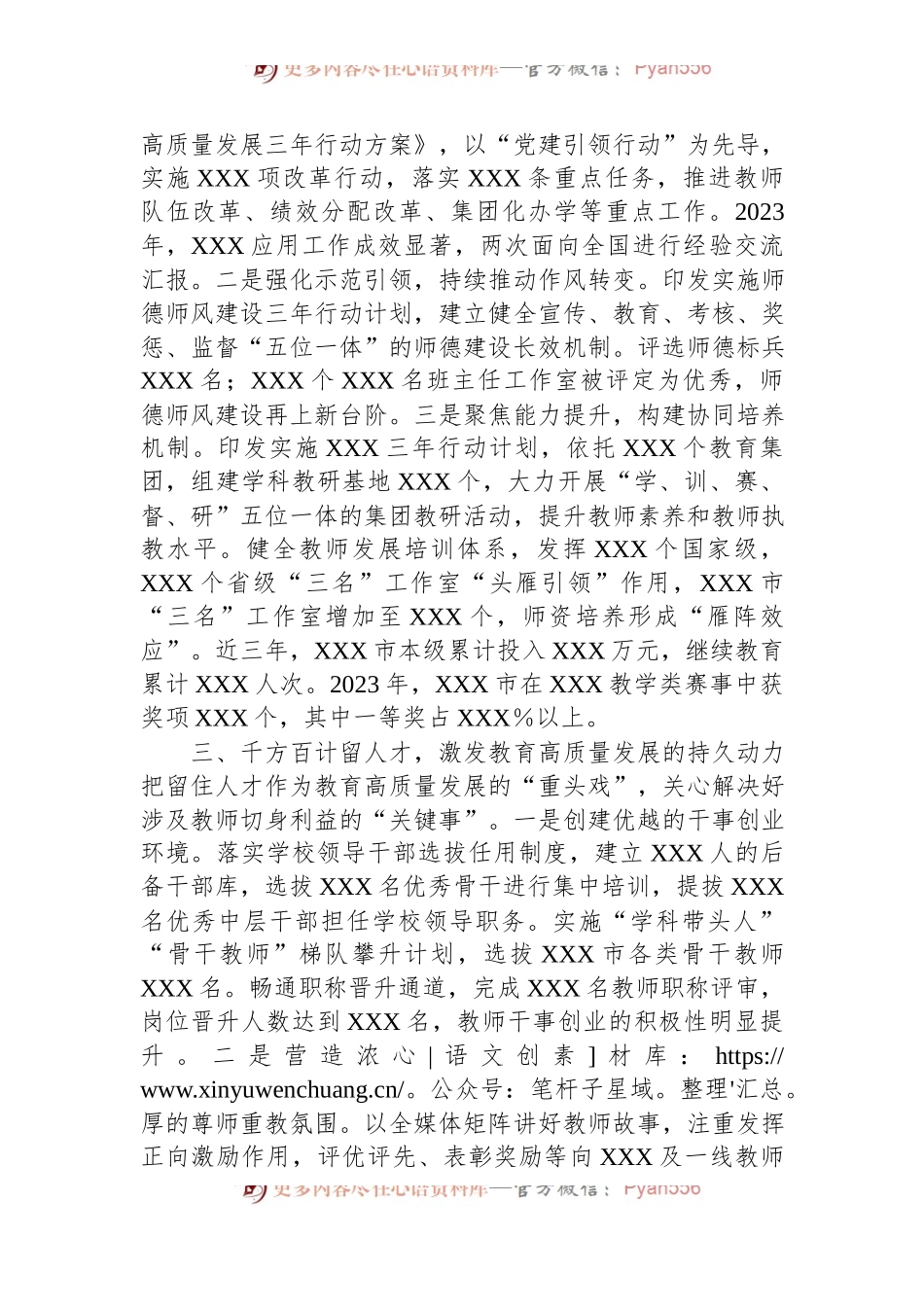 2024年XX市在XX省教育工作会议上关于教育行业人才队伍建设的交流汇报材料.docx_第2页