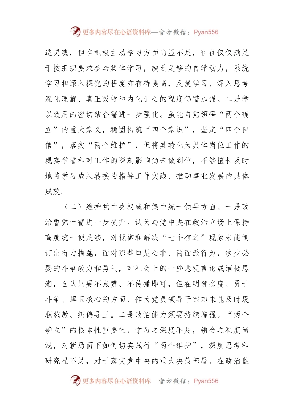 2023年度第二批主题教育民主生活会个人对照检查材料（新六个方面） (7).docx_第2页
