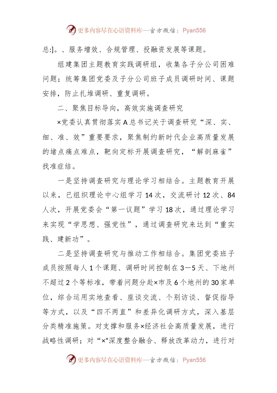 XXX集团国企主题教育调查研究情况的报告.docx_第2页