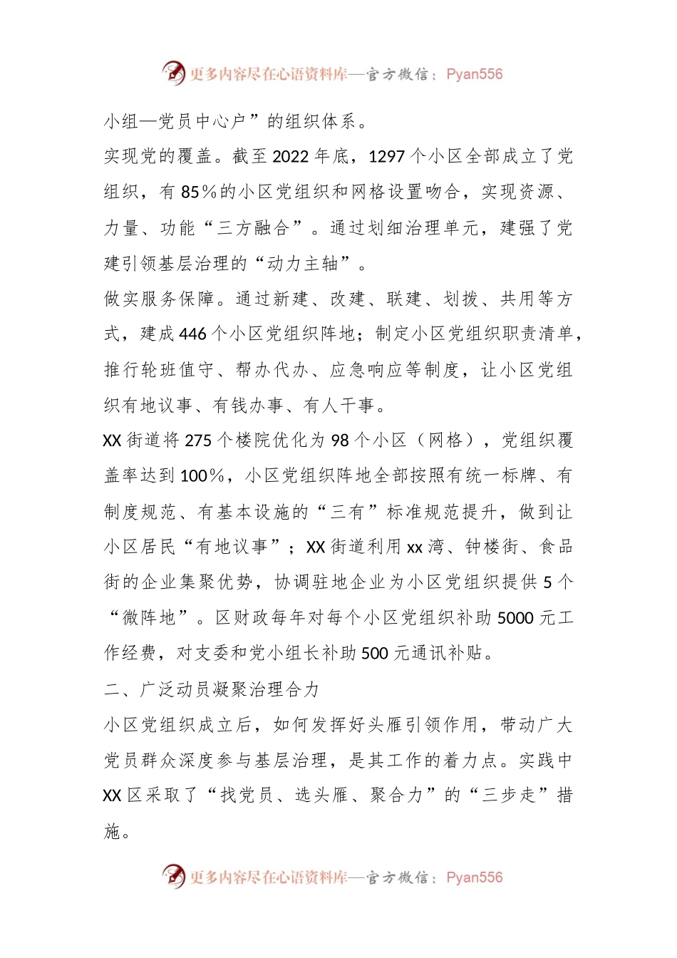 XX区在推动“小区党建”激发红色动能工作汇报.docx_第2页