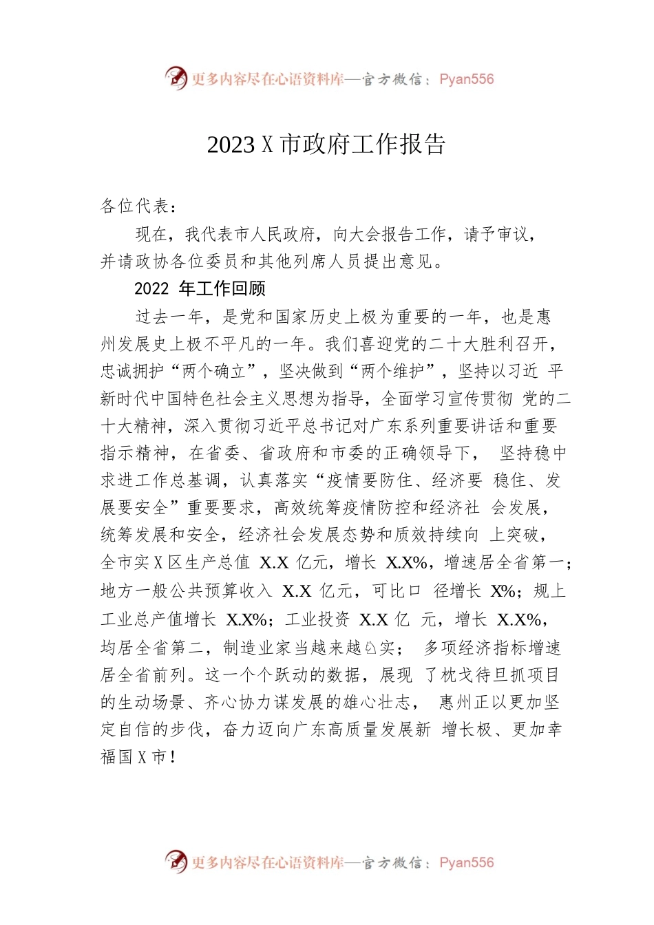 2023年某市政府工作报告（20230207-仅供阅读）.docx_第1页