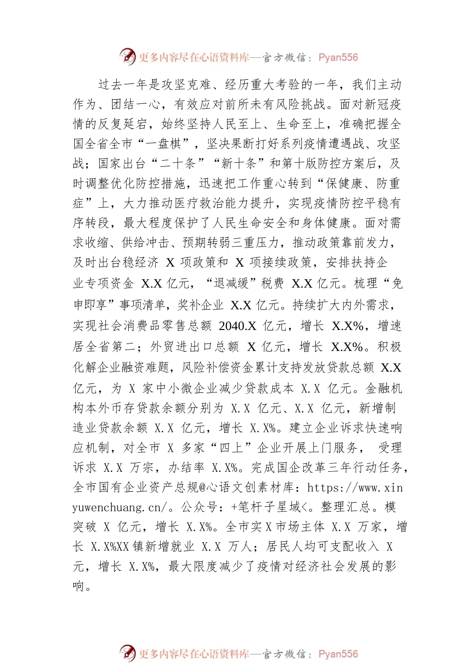 2023年某市政府工作报告（20230207-仅供阅读）.docx_第2页