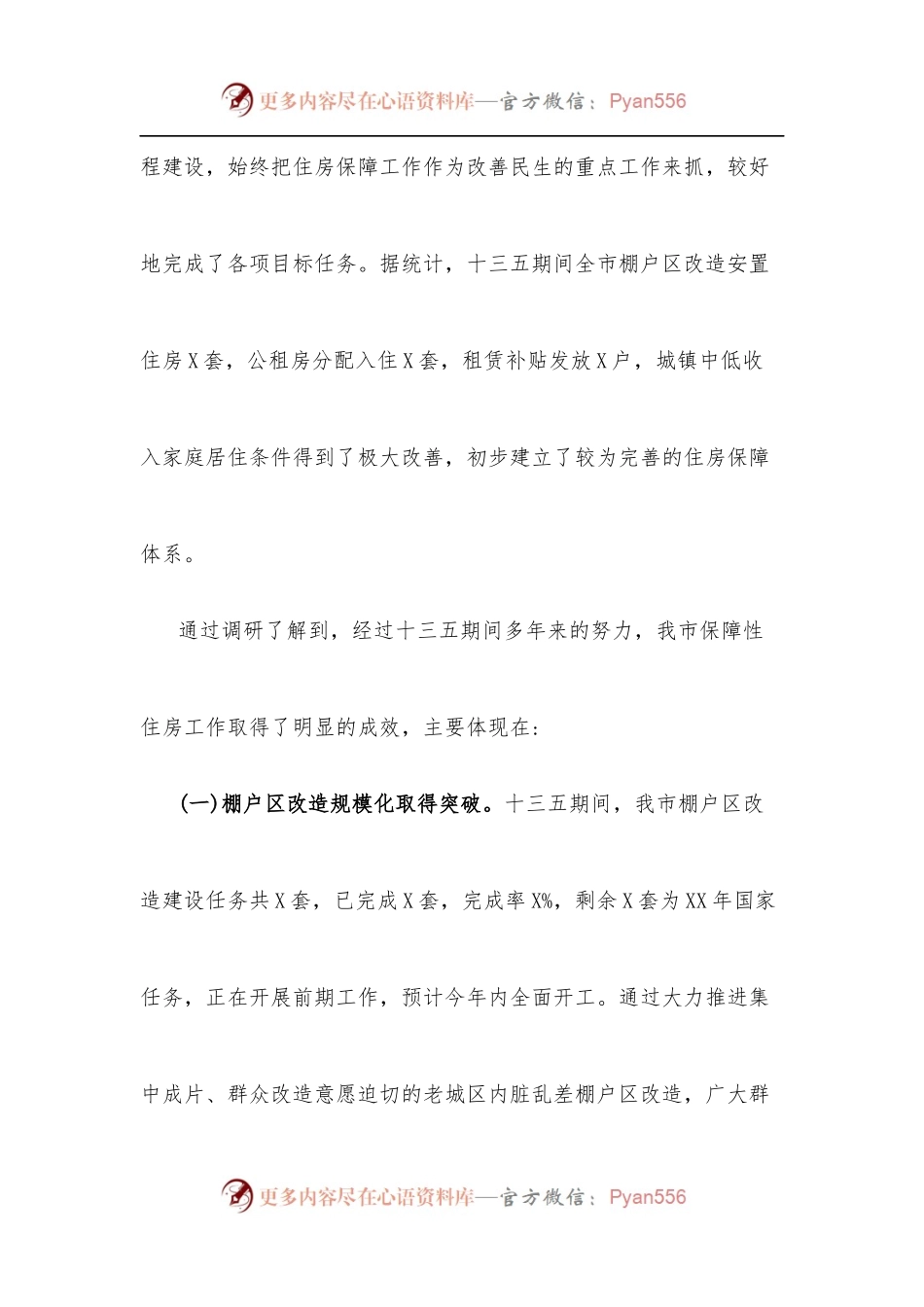 XX市保障性住房建设工作情况的调研报告.docx_第2页