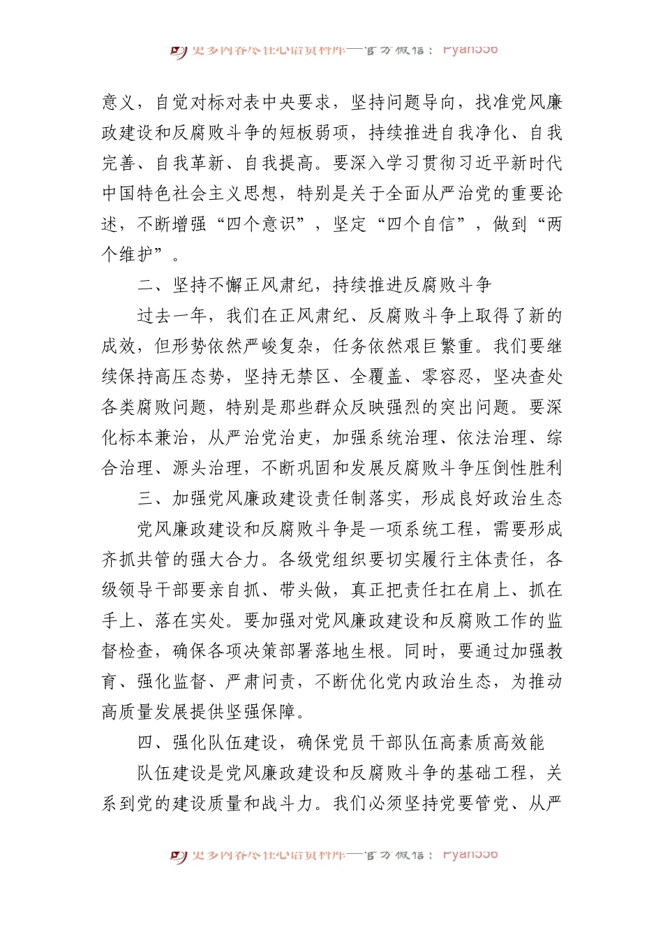 2024年党风廉政会议上的讲话汇编（5篇）.docx_第2页