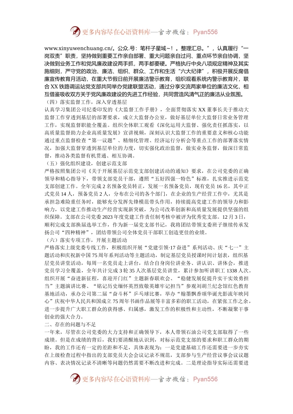 2024年度党组织书记抓基层党建述职报告.docx_第2页