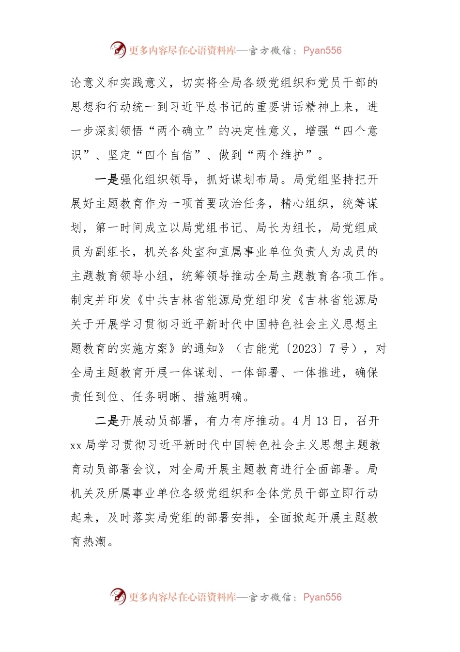 XX局学习贯彻2023年主题教育总结讲话稿.docx_第2页