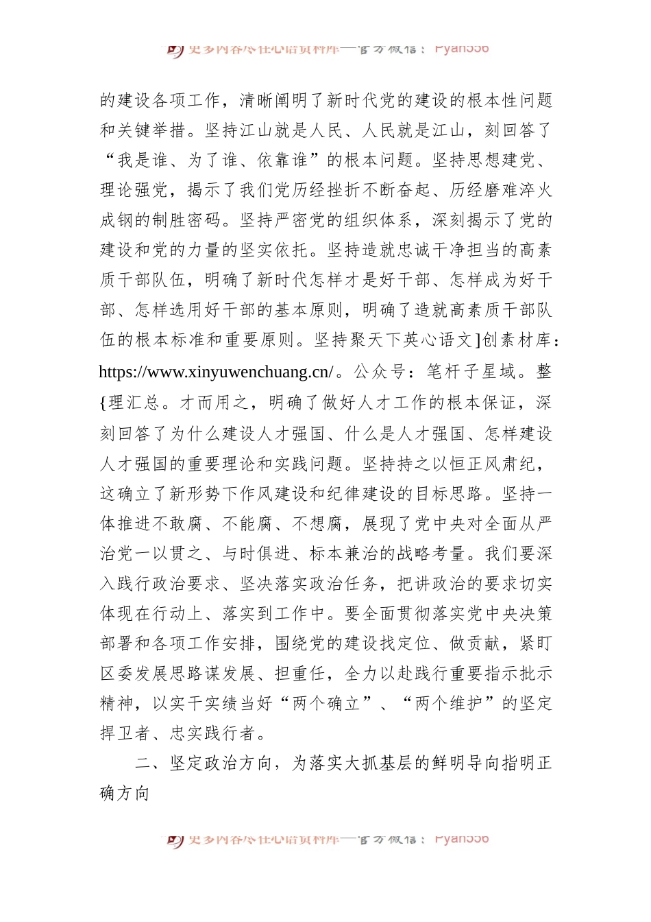 2月份党组专题学习研讨发言：深入学习总书记关于党的建设的重要思想，建强基层党组织战斗堡垒，汇聚起奋进新征程的强大力量.docx_第2页