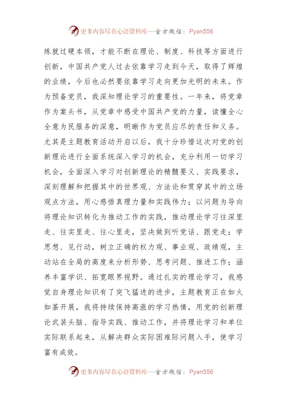 2023年预备党员的转正申请书.docx_第2页