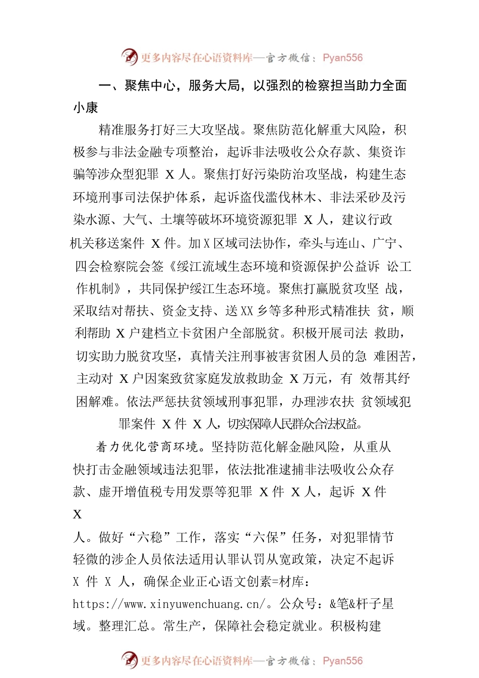 XX县人民检察院工作报告（20211018）.docx_第2页