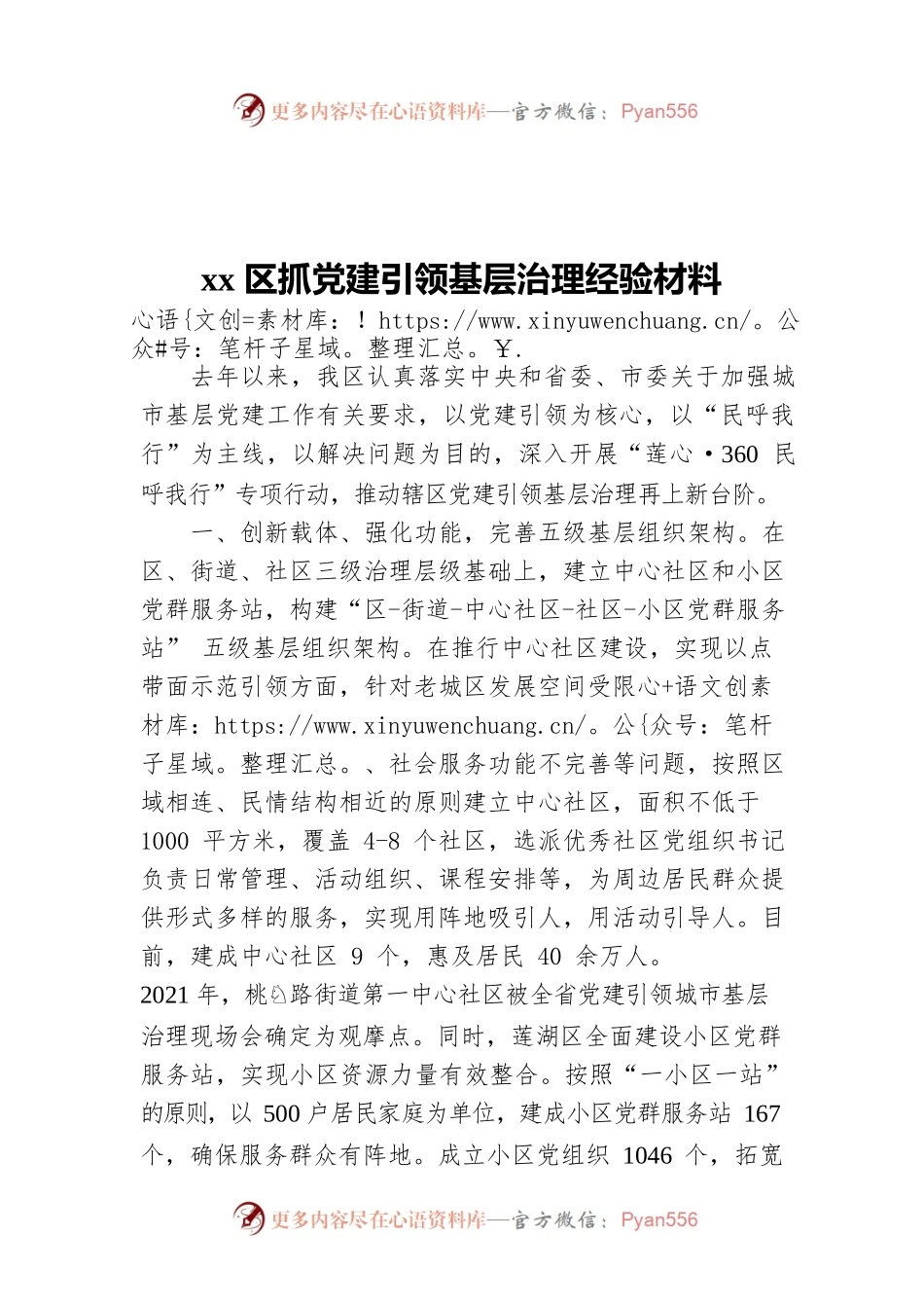 xx区抓党建引领基层治理经验材料.docx_第1页
