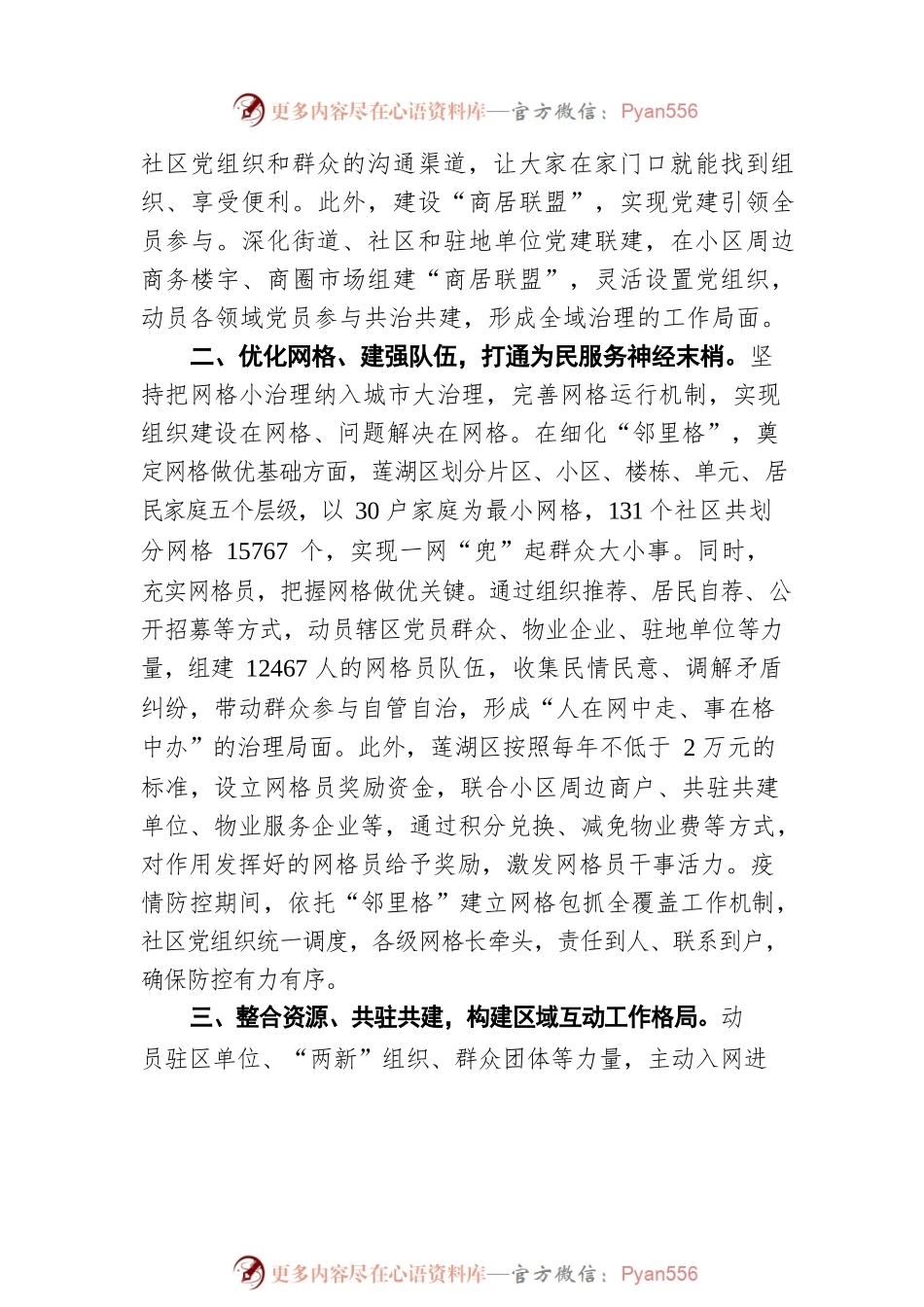 xx区抓党建引领基层治理经验材料.docx_第2页