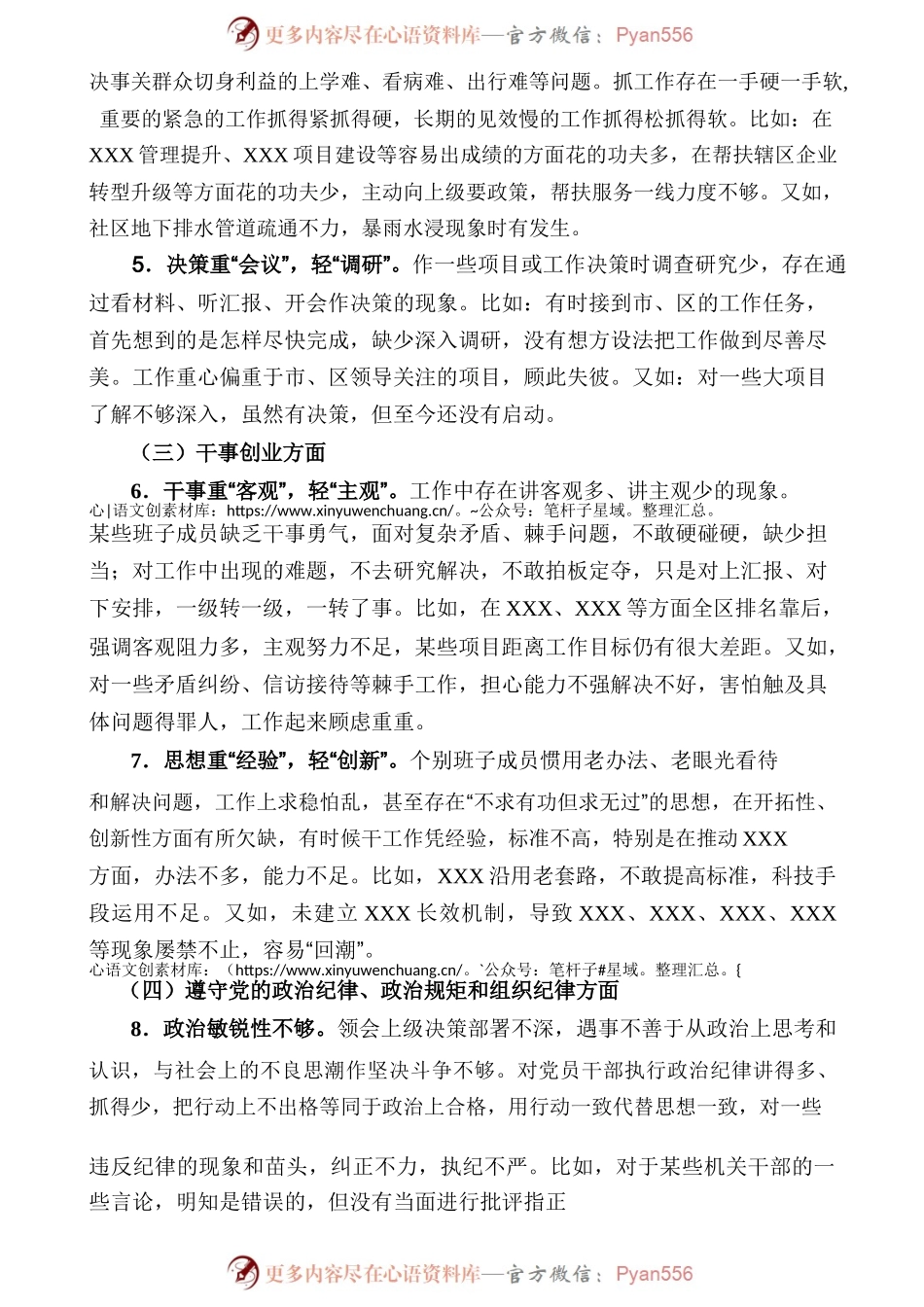 XXX街道党政班子“三严三实”对照检查材料.docx_第2页