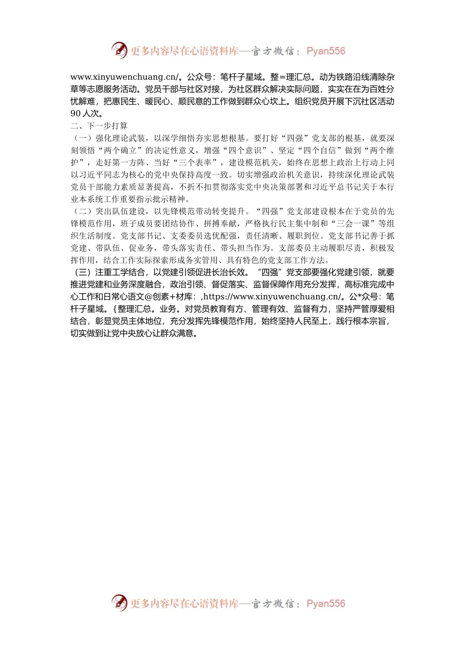 2024年度市粮食局党支部述职述廉述党建工作报告.docx_第2页