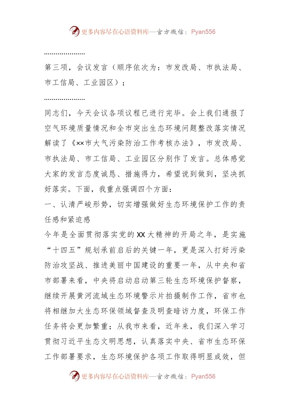 20XX在大气污染防治工作会议暨突出生态环境问题整改工作推进会议上的讲话.docx_第2页