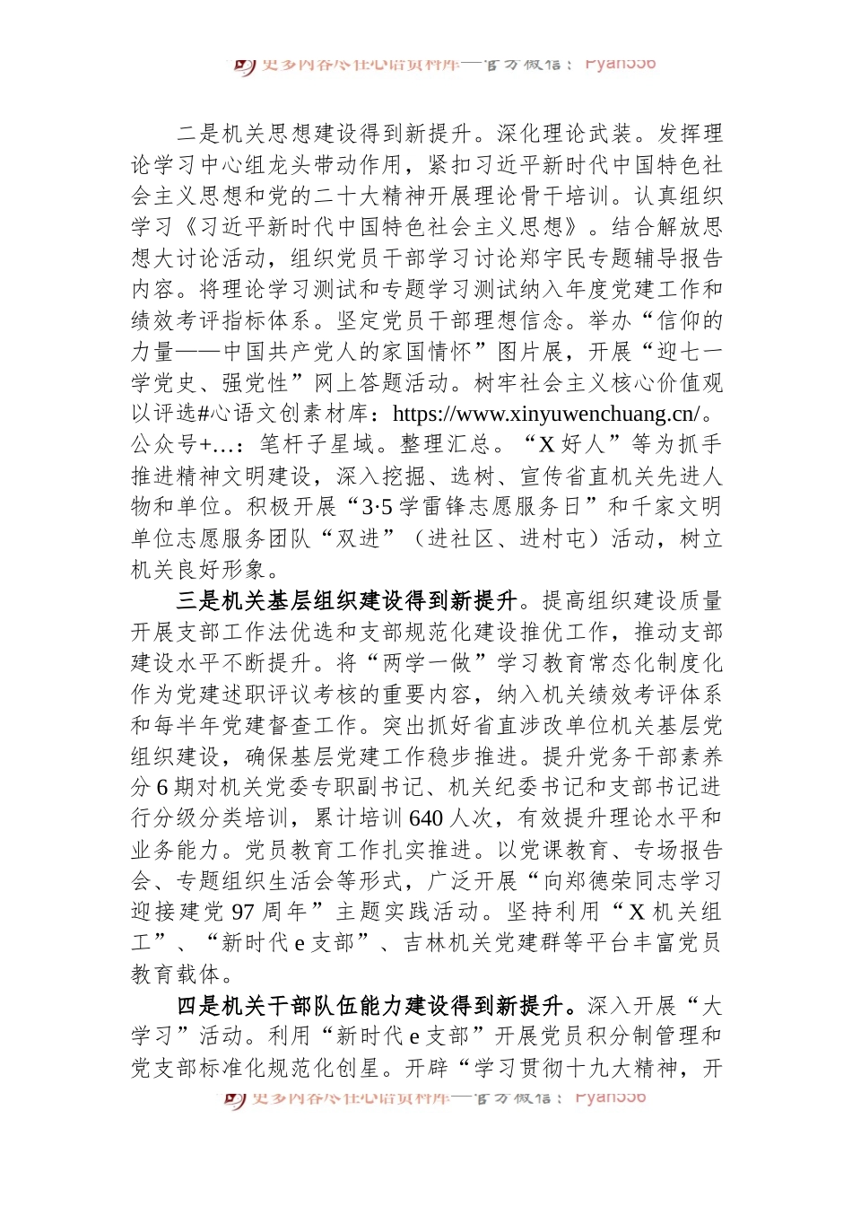 2024年在省直机关党的工作会议上的工作报告.docx_第2页