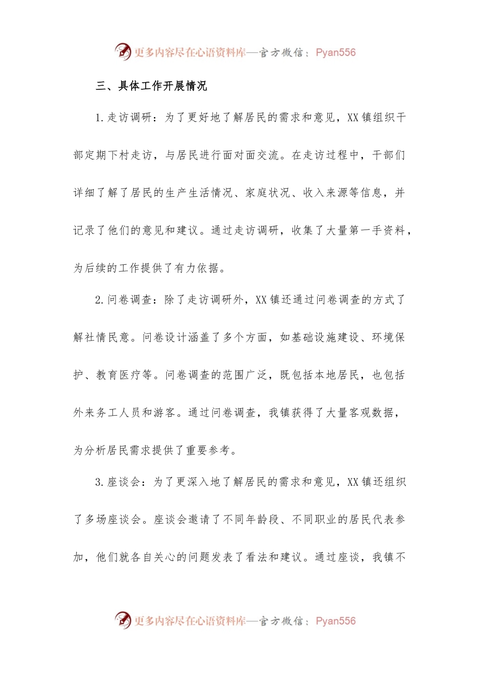 XXX 镇社情民意报告.docx_第2页