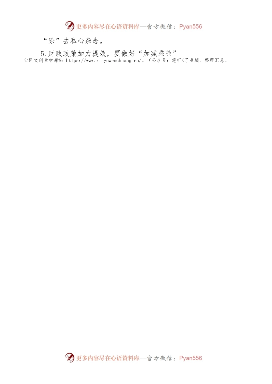 30组加减乘除公文写作提纲小标题30组文章编号82603.docx_第2页