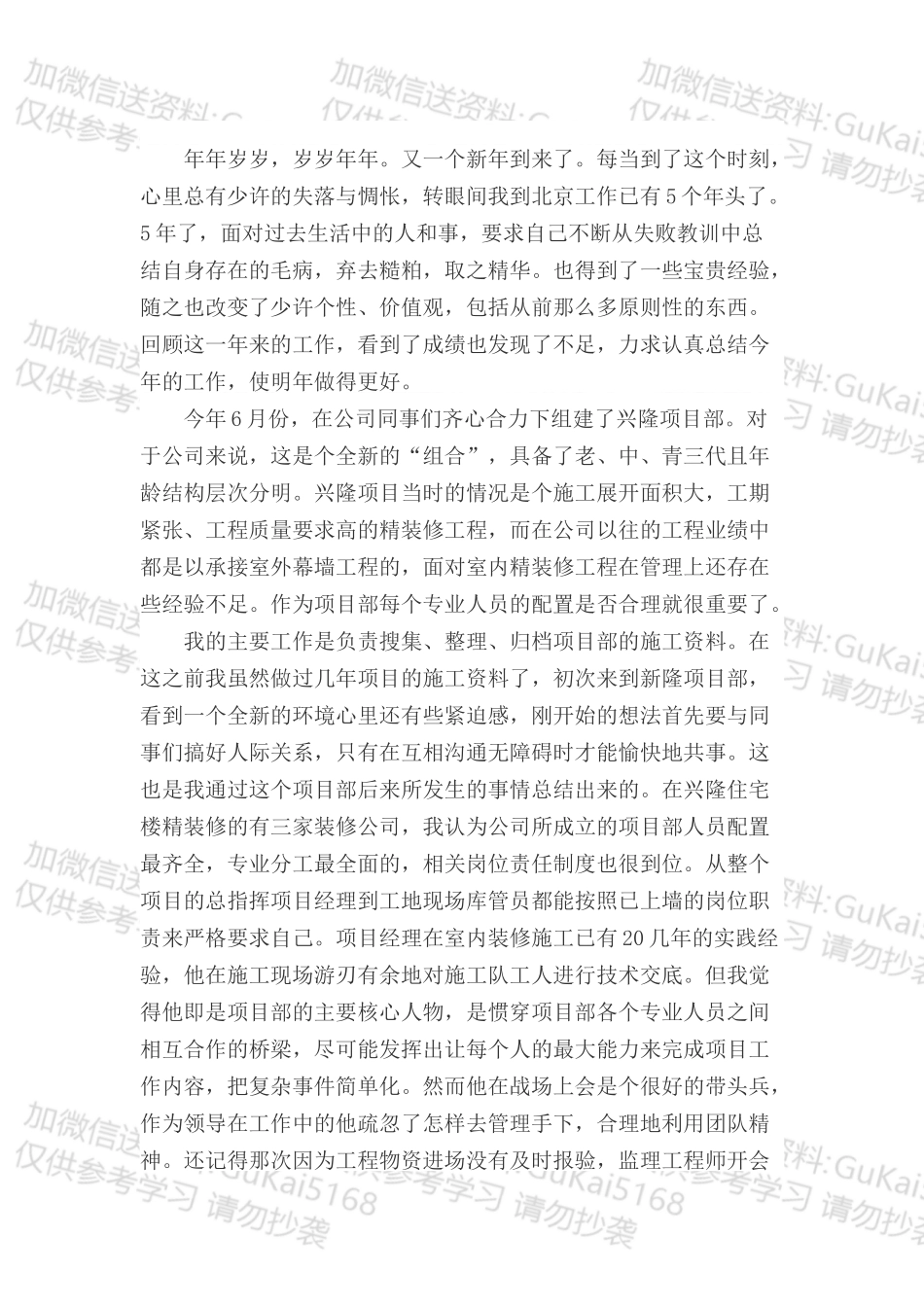 20XX年建筑工程公司施工员岗位工作总结.docx_第1页
