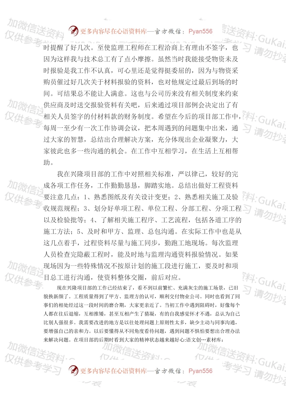20XX年建筑工程公司施工员岗位工作总结.docx_第2页
