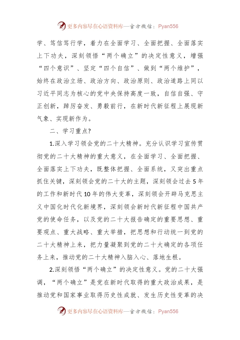 2023年局党组理论学习中心组专题学习计划.docx_第2页