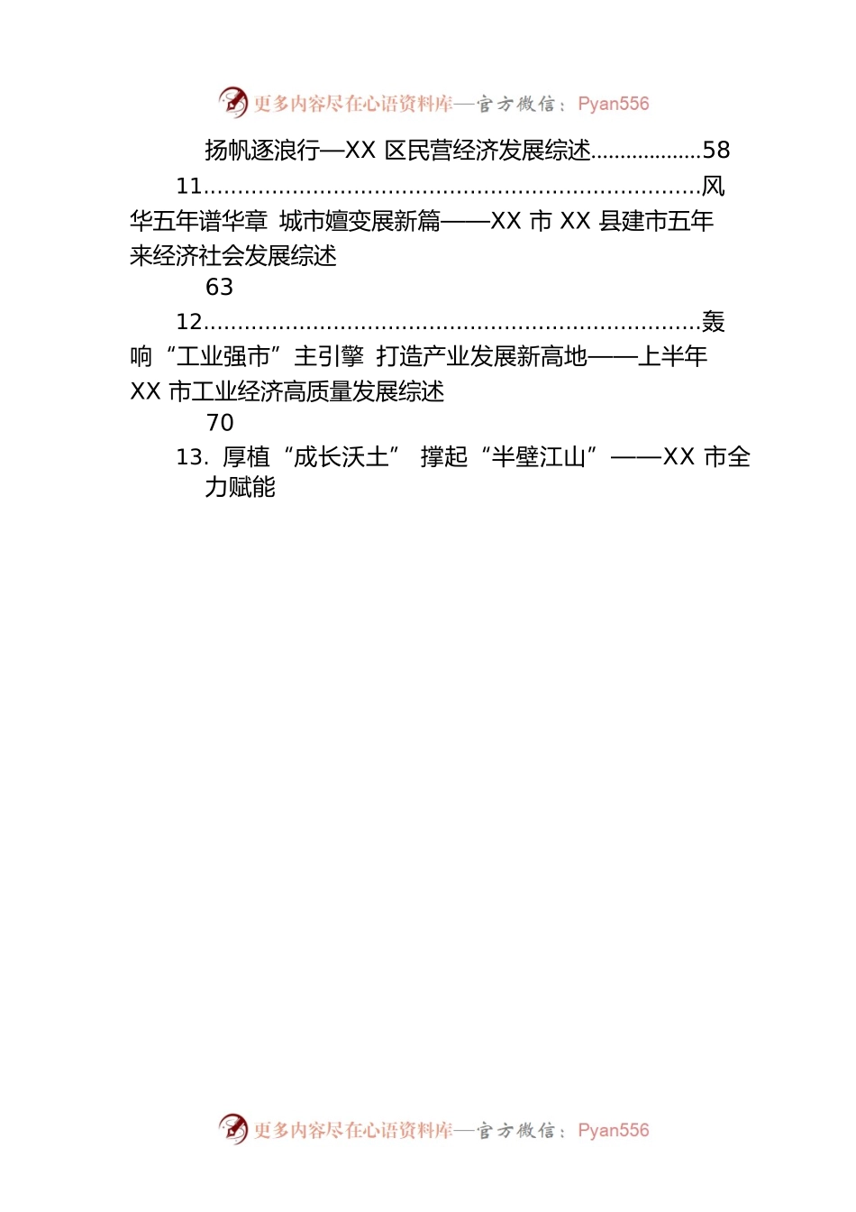 2023年经济发展综述汇编（27篇）.docx_第2页