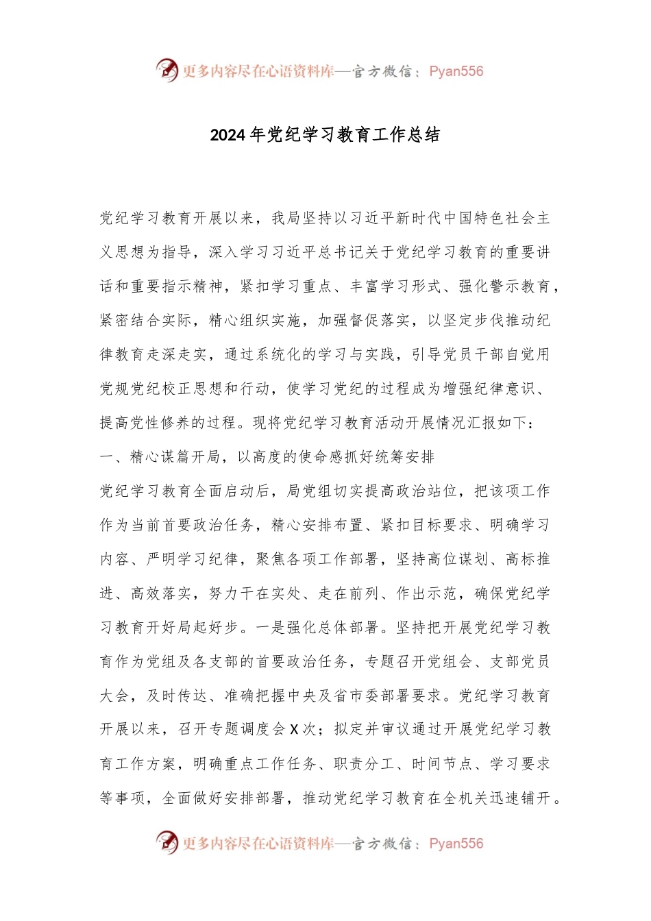 2024年党纪学习教育工作总结.docx_第1页