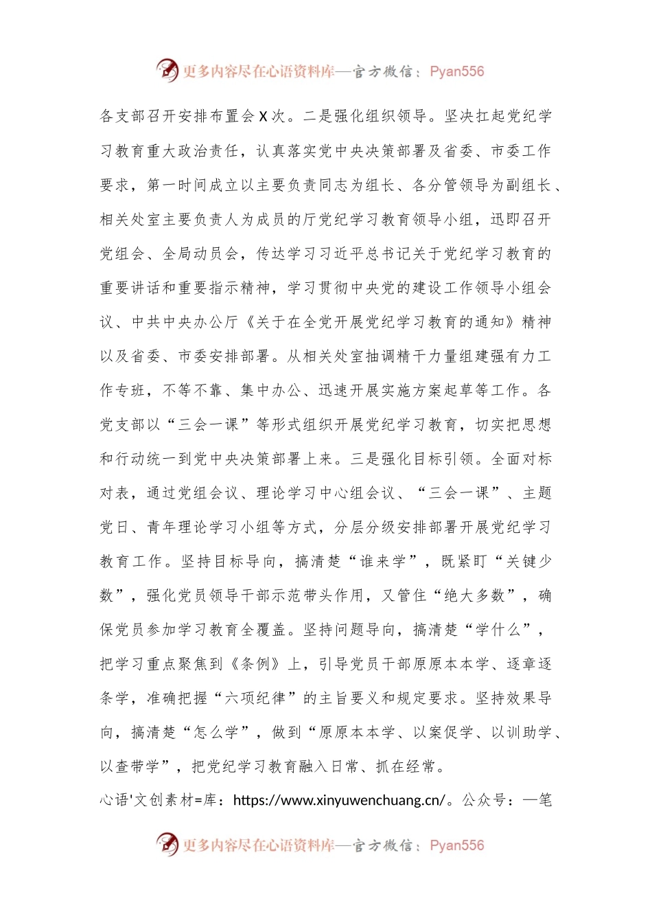 2024年党纪学习教育工作总结.docx_第2页