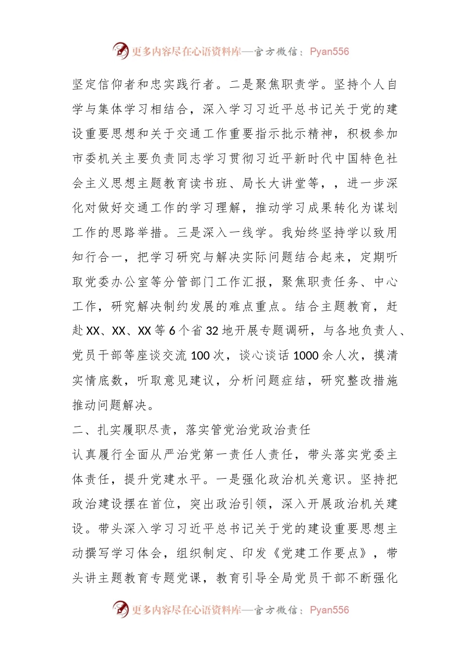 2023年度局党委书记述职报告.docx_第2页
