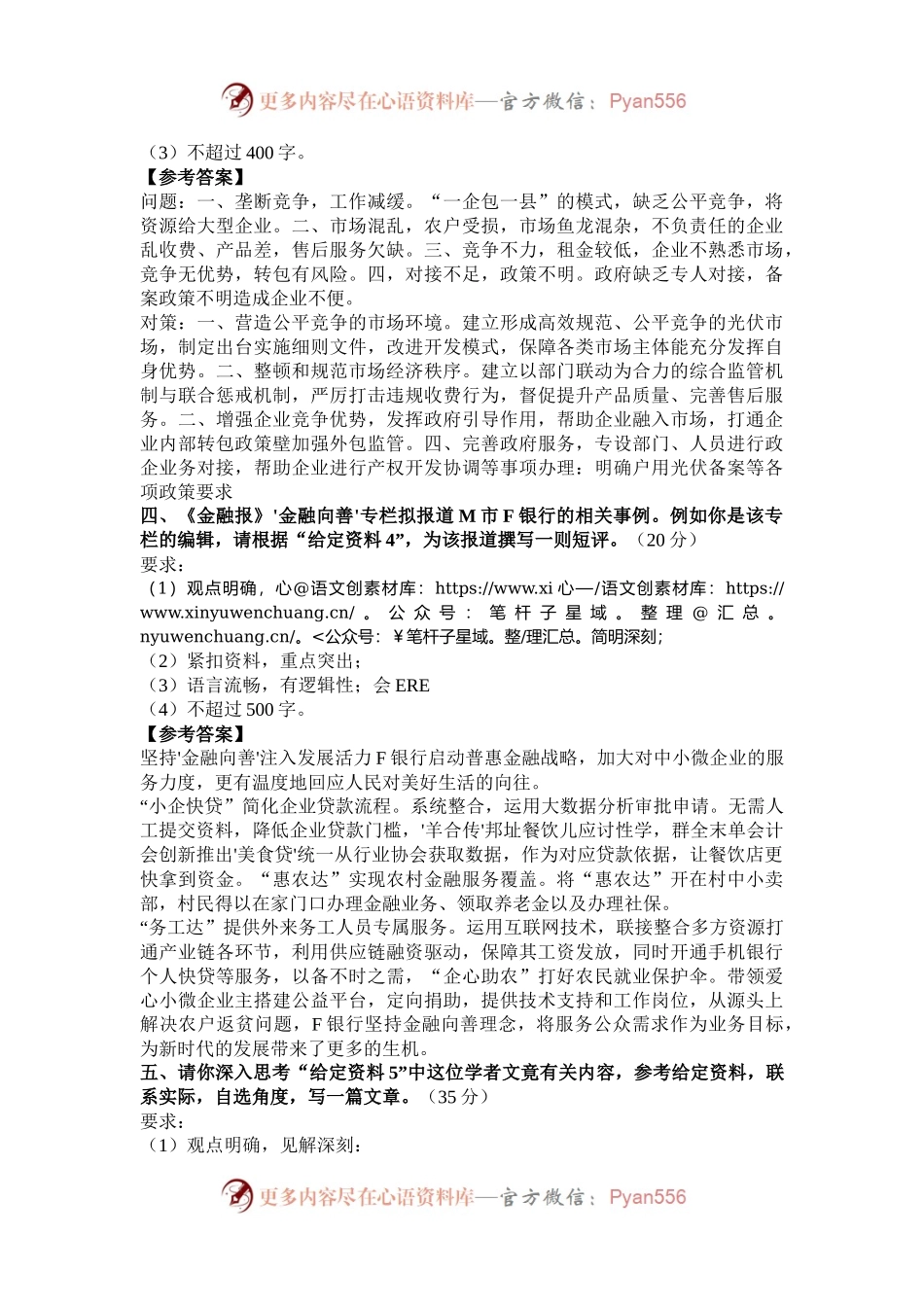2023年浙江国家公务员申论考试真题及答案-地市级.docx_第2页