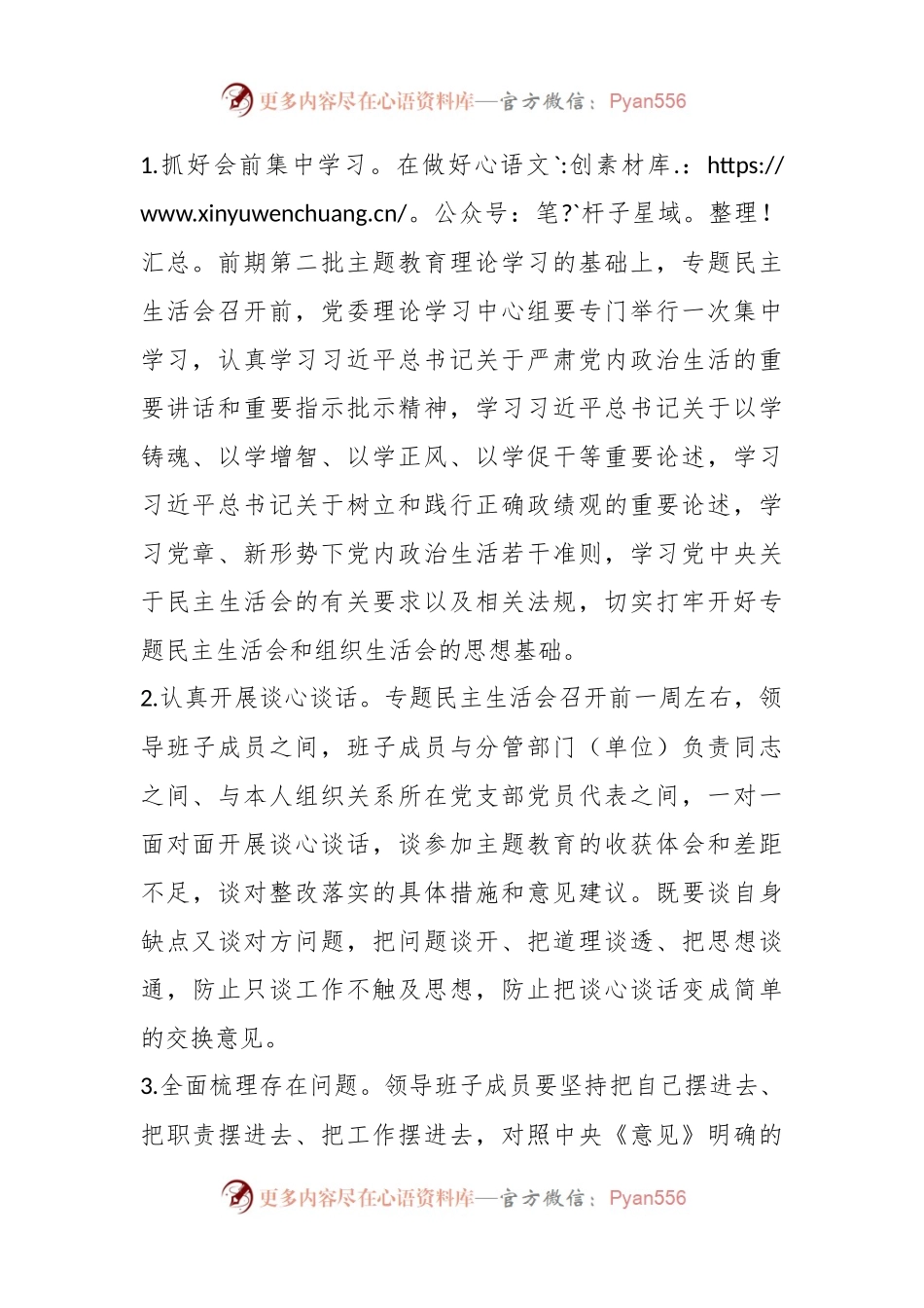 2023年度县区局（街道）领导班子民主生活会方案.docx_第2页