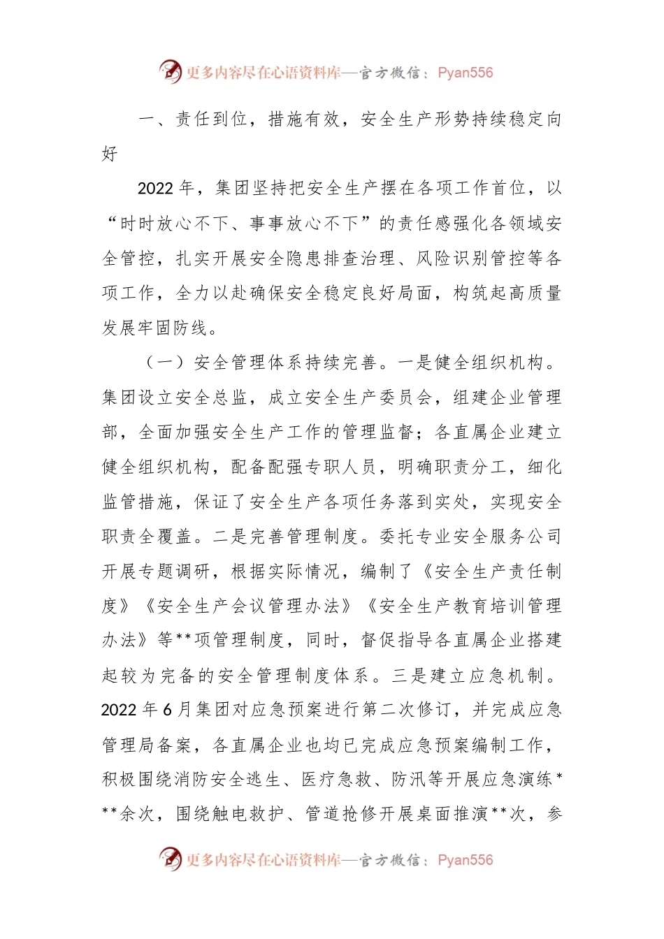 2023年度集团安全生产工作会上的讲话稿.docx_第2页