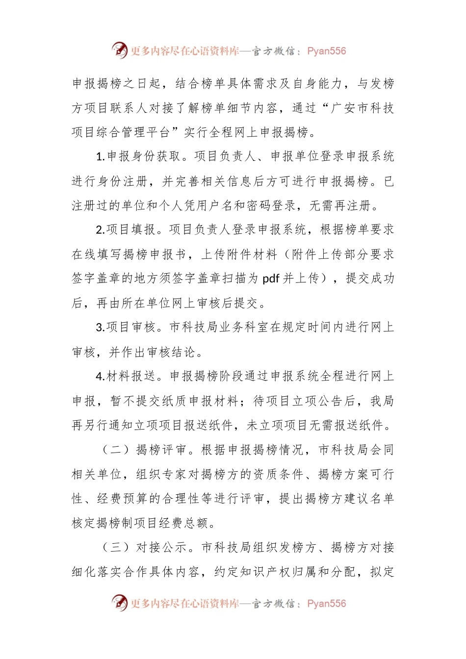 2023年揭榜挂帅制科技项目榜单项目需求内容和申报条件要求、揭榜时间流程须知.docx_第2页