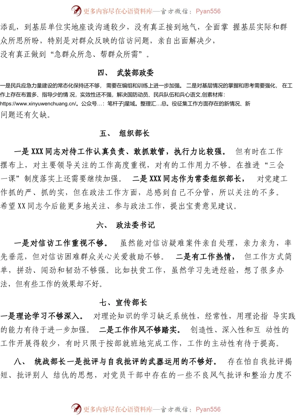 2023年市政法委书记对常委的批评意见.docx_第2页