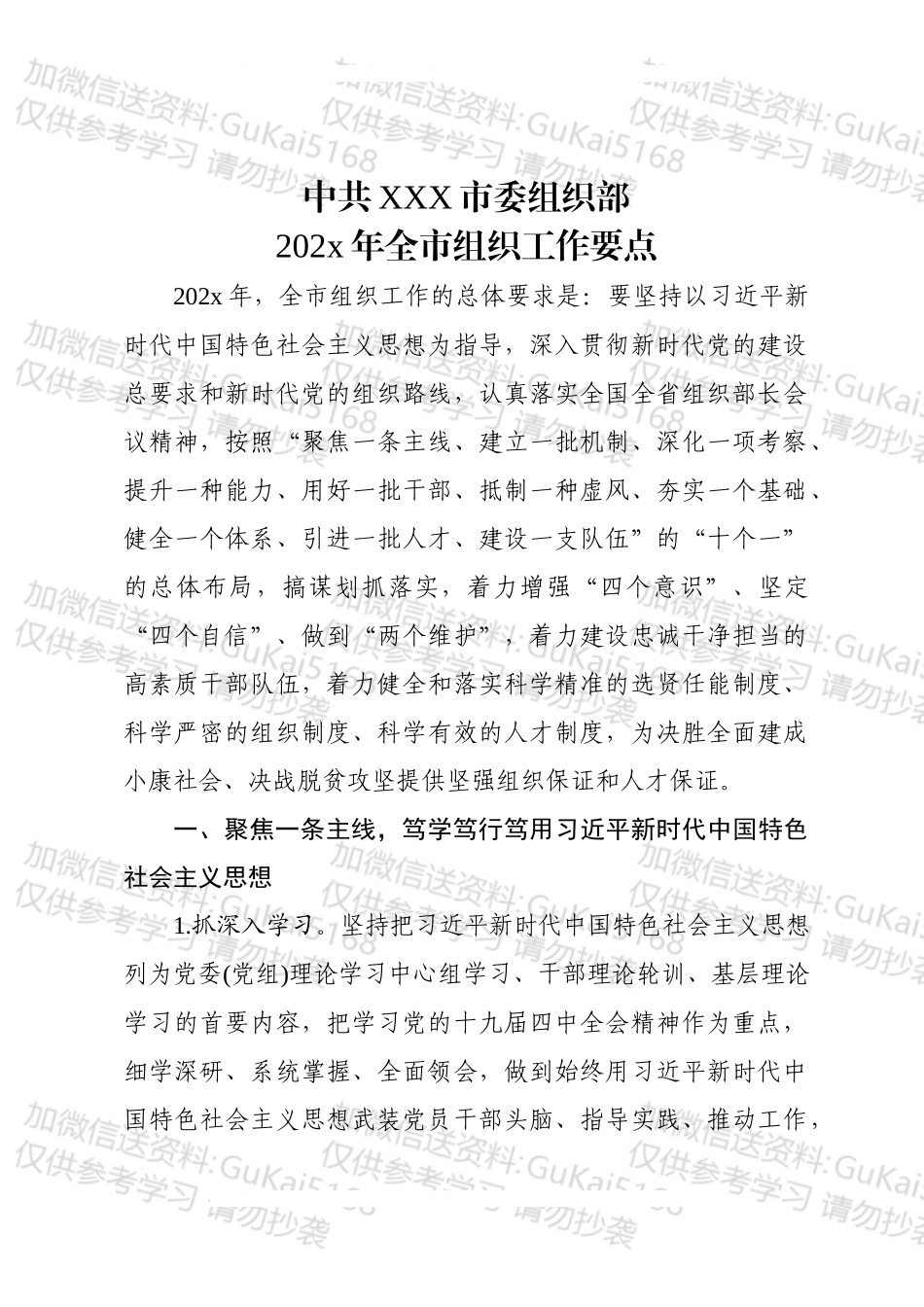 20xx年全市组织工作要点.docx_第1页