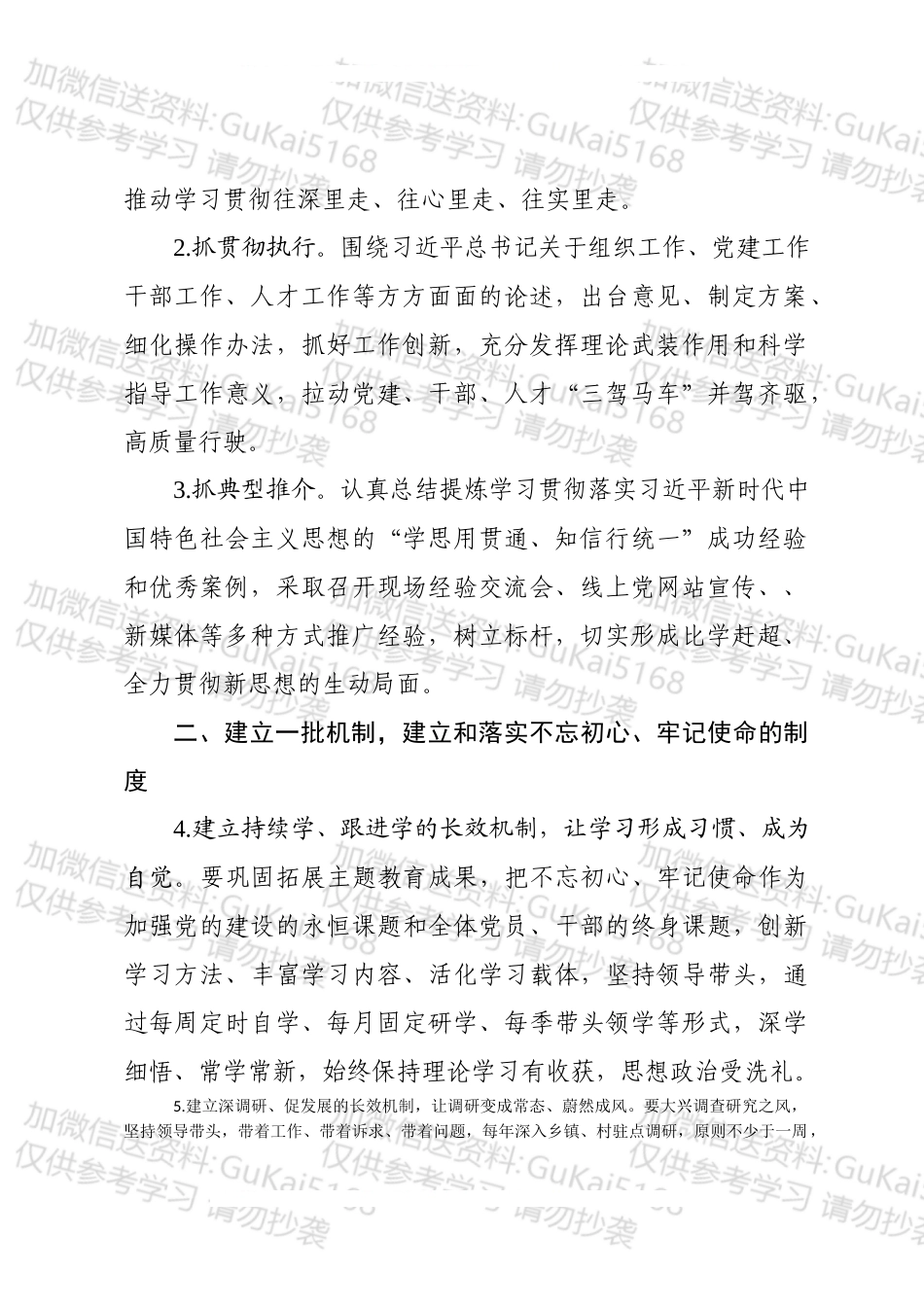 20xx年全市组织工作要点.docx_第2页