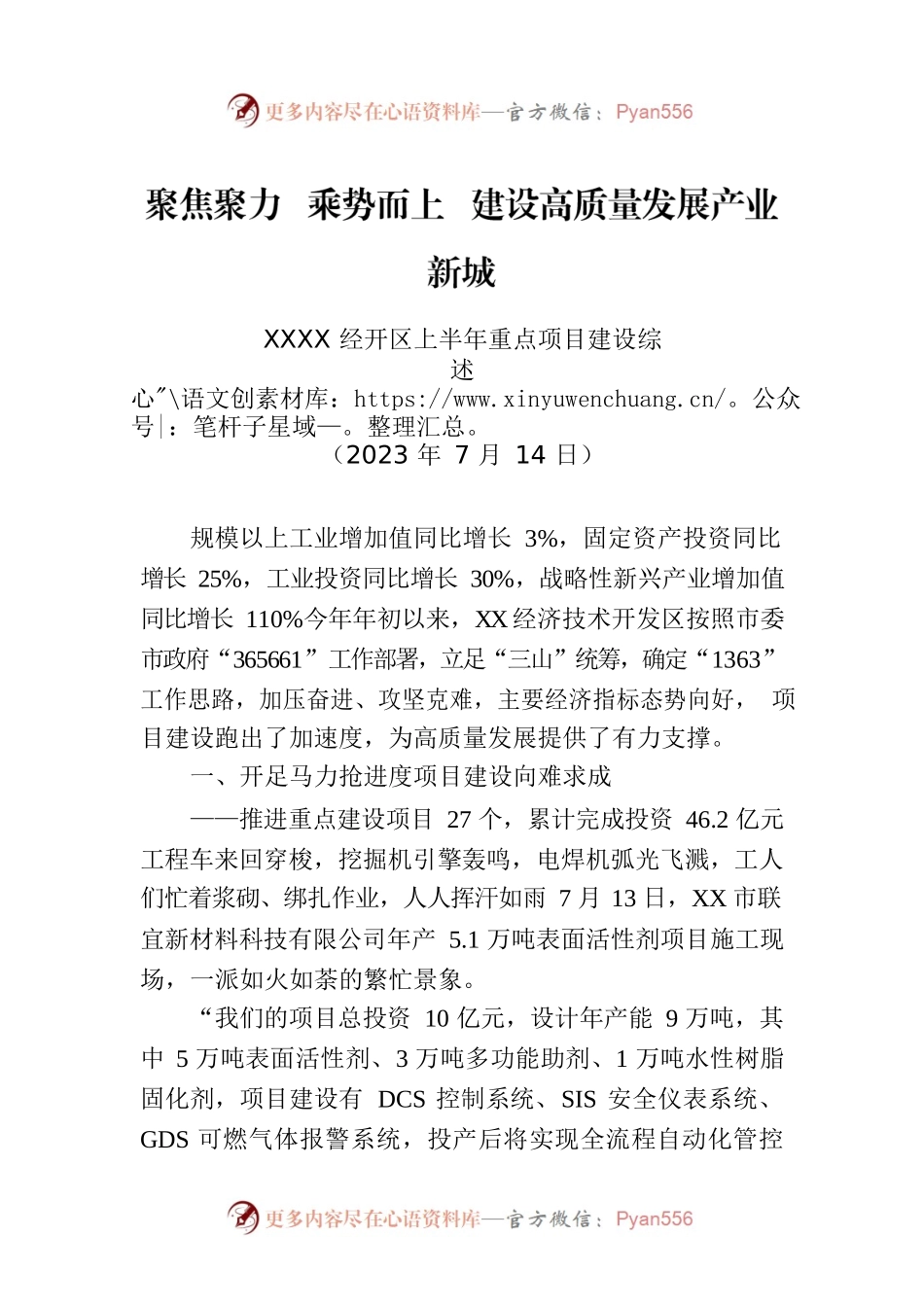 XXXX经开区上半年重点项目建设综述.docx_第1页