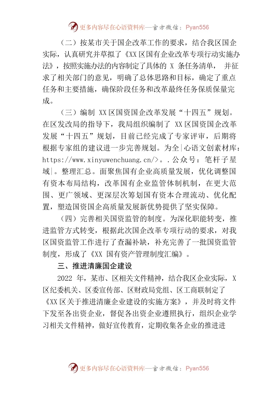 XX区国资局2022年工作总结.docx_第2页