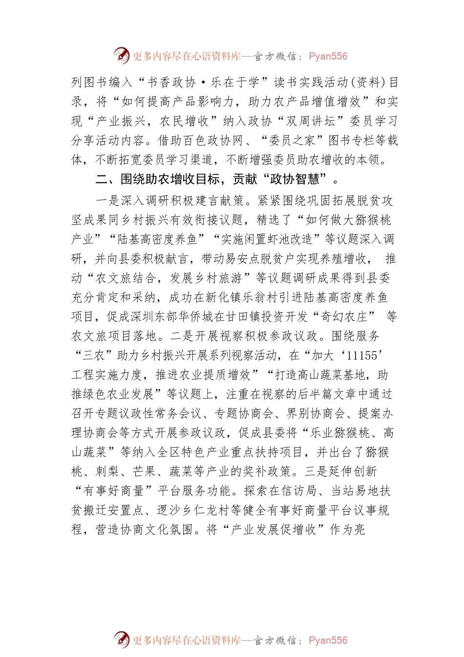 XX县政协主席辛荣根在全市政协“助农增收 委员行动”工作经验交流会上的讲话（20220907）.docx_第2页