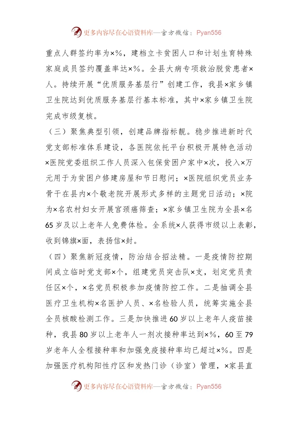XXX县卫健委书记在抓基层党建述职报告.docx_第2页