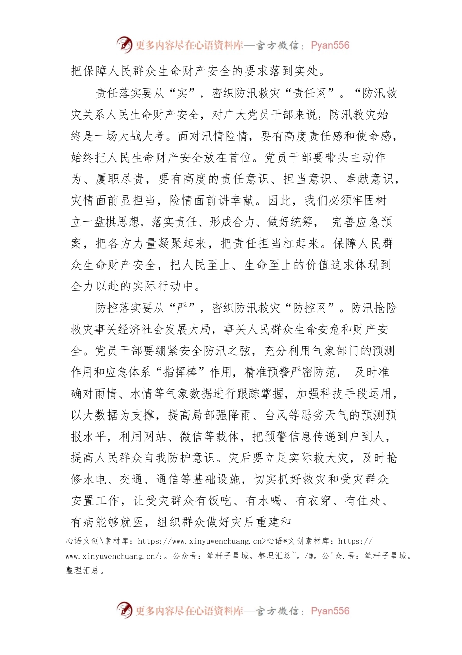 7.20特大暴雨心得体会.docx_第2页