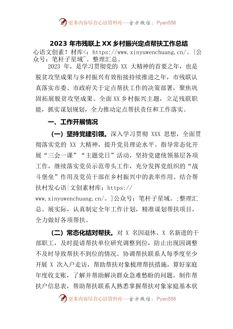 2023年市残联上半年乡村振兴定点帮扶工作总结.docx_第1页