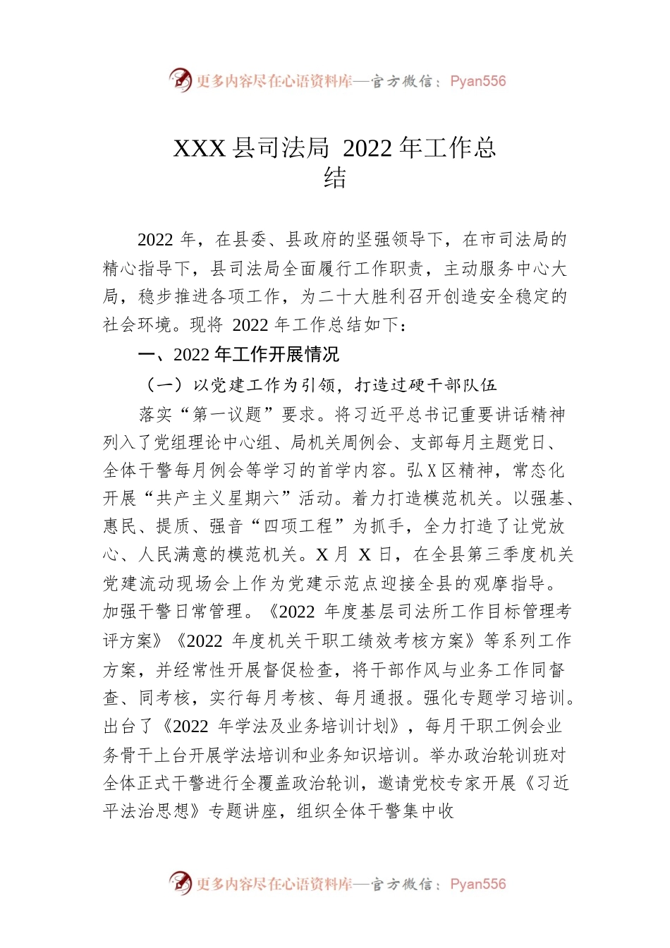 XX县司法局2022年工作总结（20221204）.docx_第1页