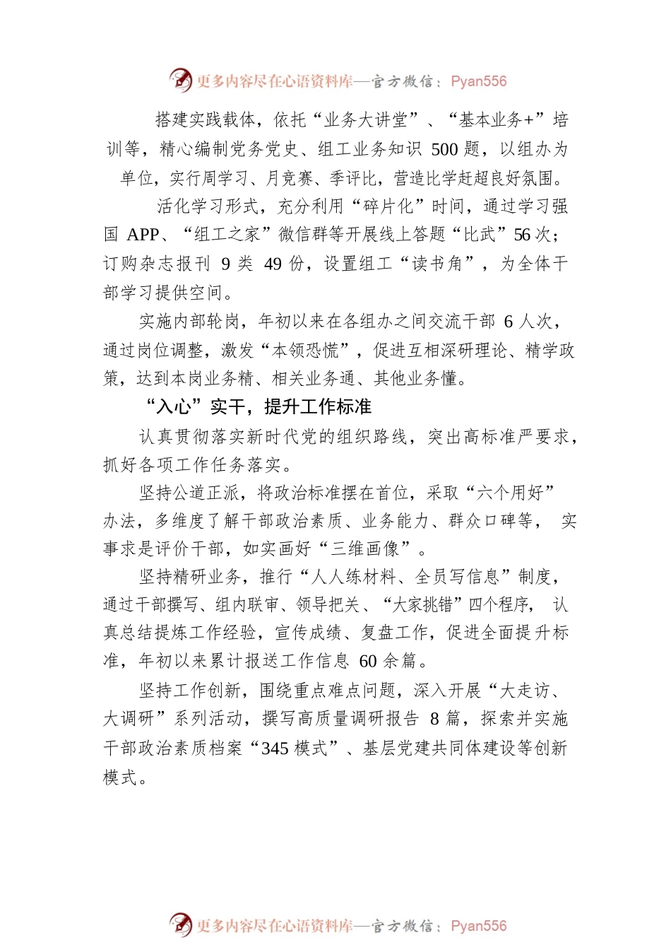 XX区“四入法”强化组工干部自身建设.docx_第2页