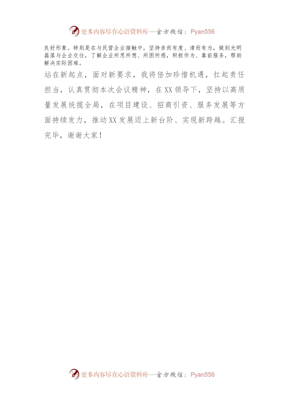 XXX同志新提拔座谈会表态发言材料.docx_第2页
