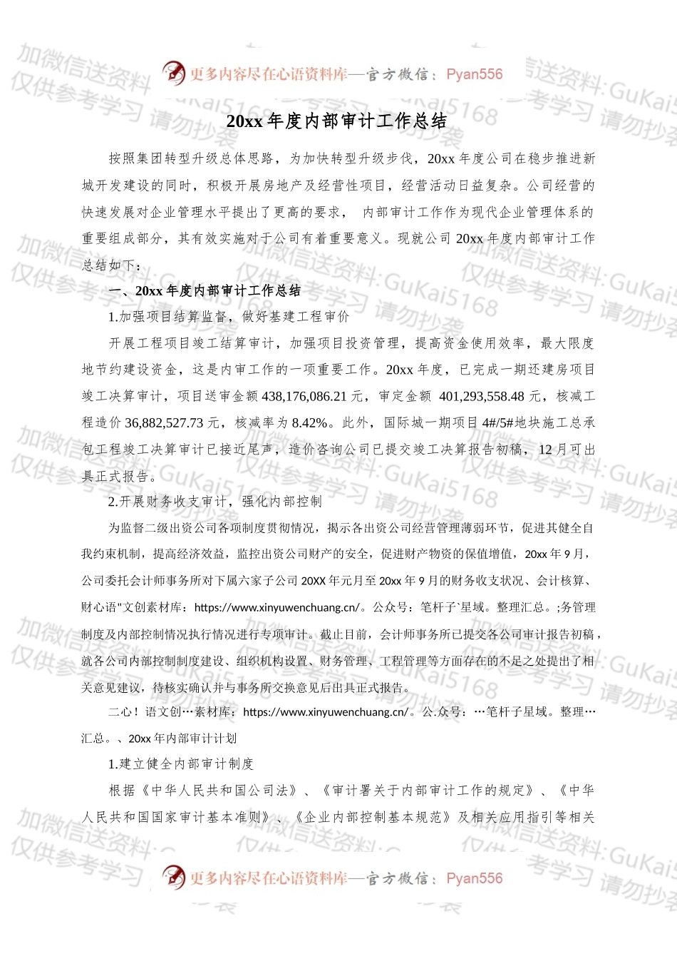 20XX年度内部审计工作总结.docx_第1页