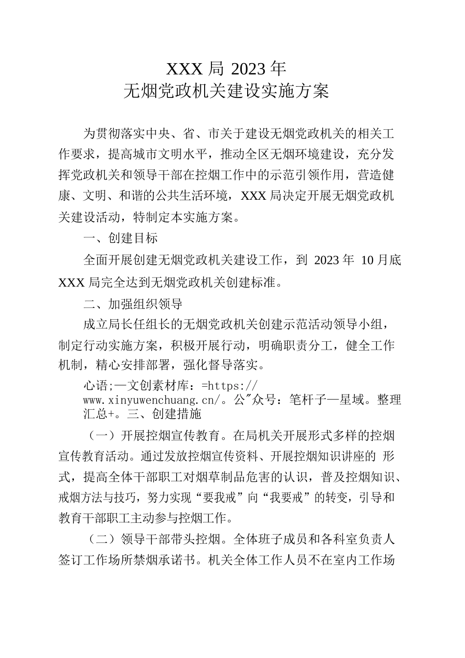 XXX局2023年无烟建设方案.docx_第2页