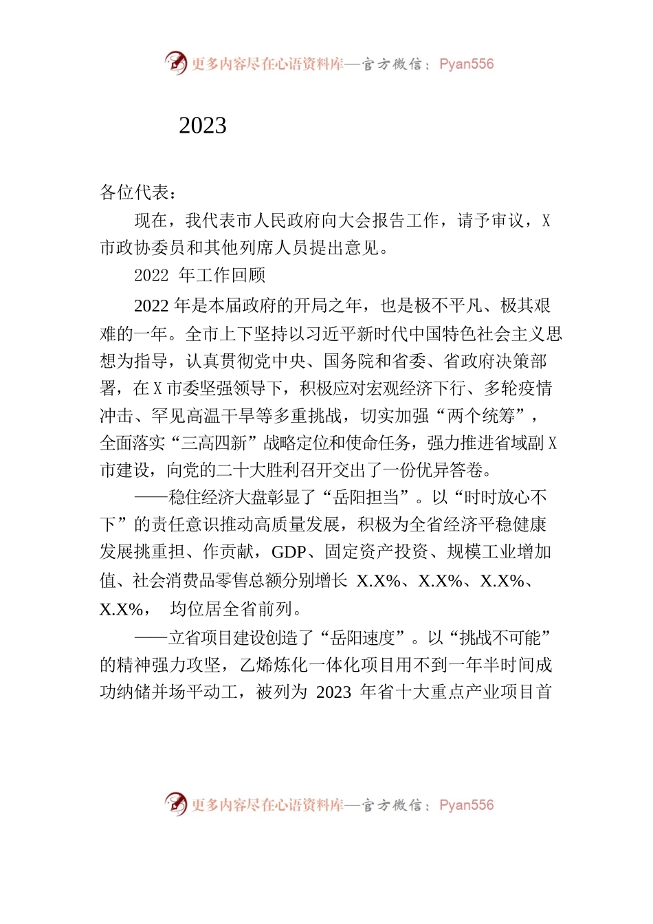 com.wodeabc.n5y@2023年某市政府工作报告.docx_第1页