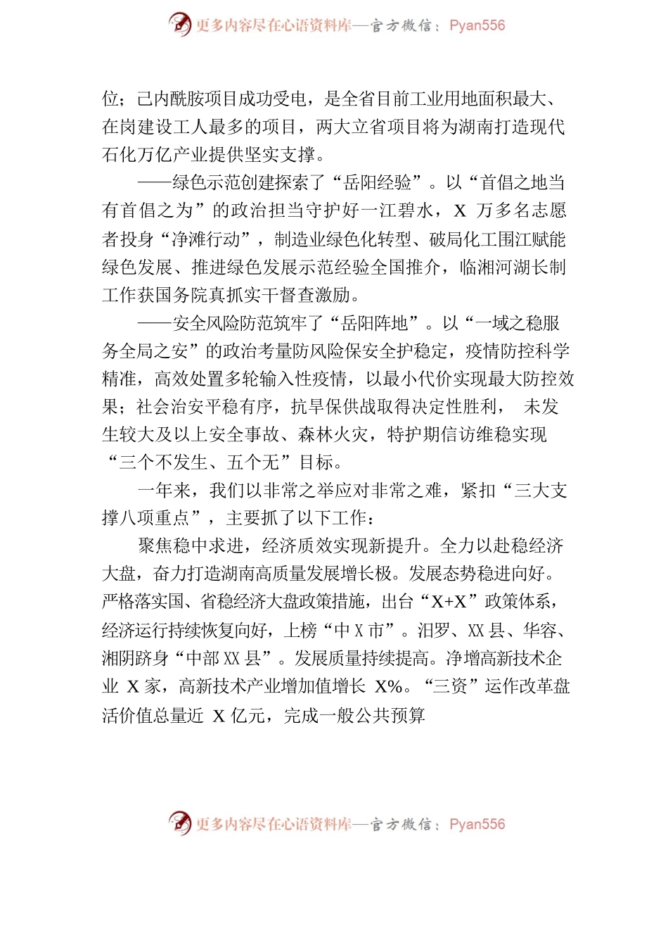 com.wodeabc.n5y@2023年某市政府工作报告.docx_第2页