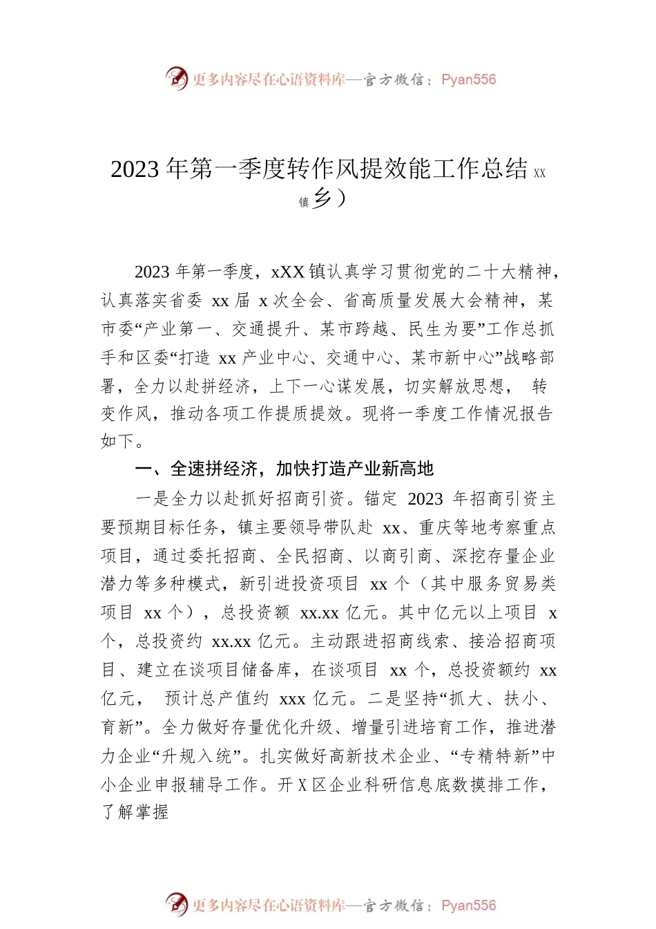 2023年第一季度转作风提效能工作总结汇编（5篇）.docx_第2页